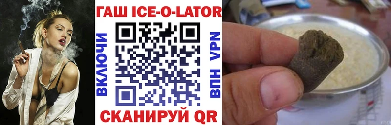 Гашиш Ice-O-Lator  где найти   Ленинск 